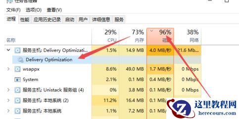 Delivery Optimization文件是什么？Delivery Optimization怎么删除？