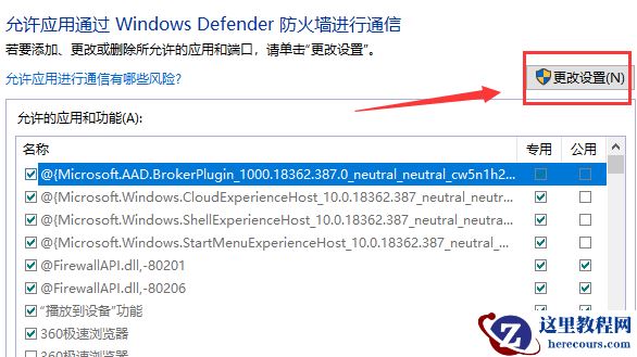 电脑防火墙在哪里设置软件信任?电脑防火墙设置软件信任教程