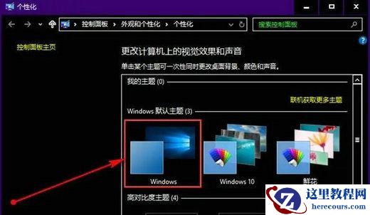 Win10系统突然变黑色底色怎么办?Win10突然变黑色底色解决方法