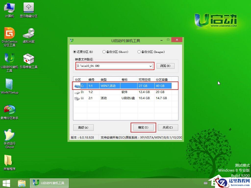 怎么用U盘安装Win10系统？U启动U盘安装Win10系统教程