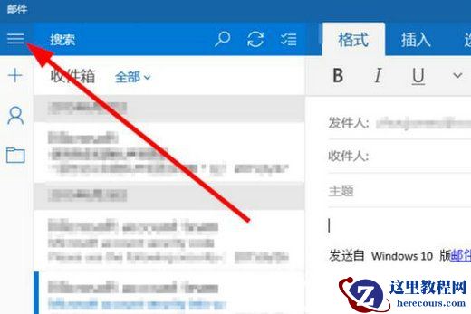 Win10的邮箱设置在哪？Win10邮件设置位置介绍