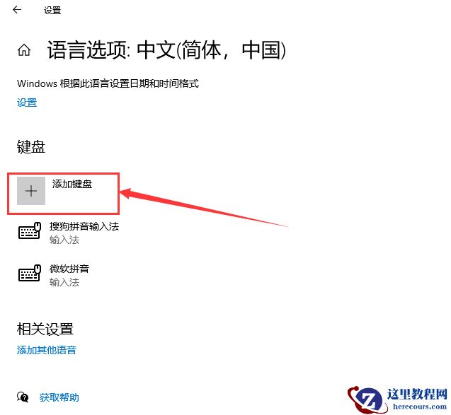 win10如何设置输入法