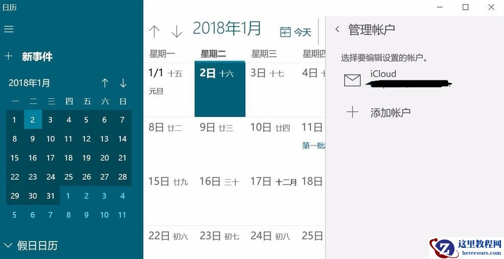 如何导出win10系统的日历备注等数据?