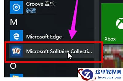 Win10系统自带游戏删除怎么恢复？
