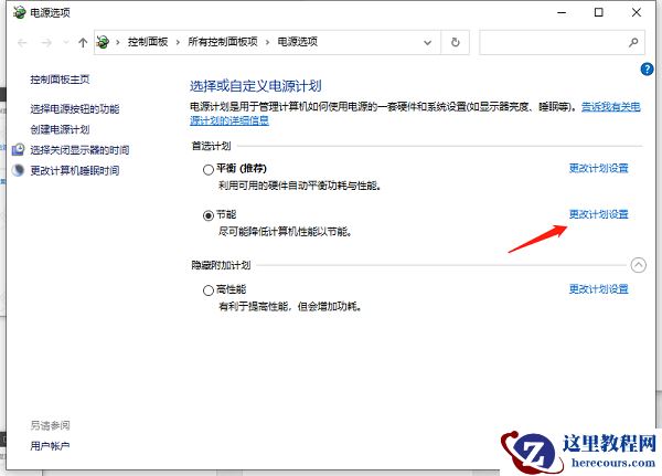 win10如何设置低电量提醒？win10笔记本设置低电量提示方法