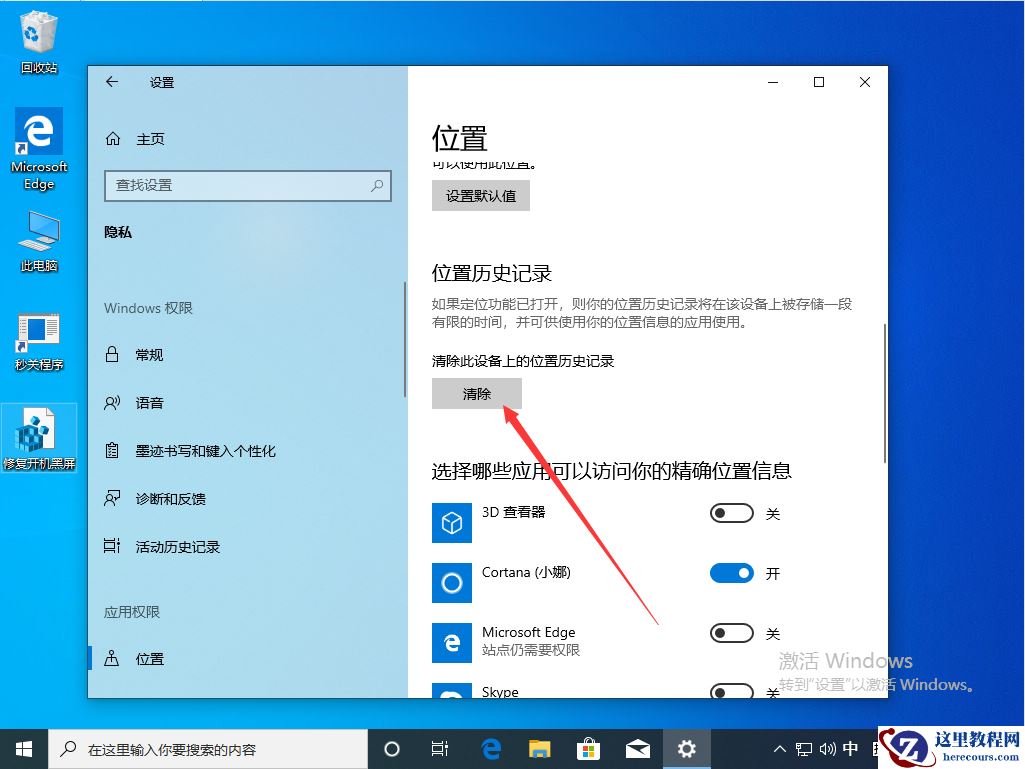 Win10 1909定位服务怎么关闭