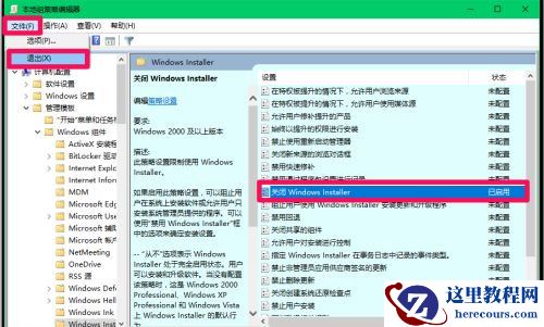 win10组策略禁止安装应用软件怎么解决？