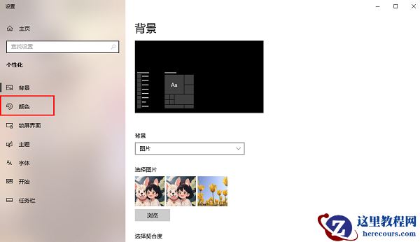win10电脑怎么开启黑暗模式？win10黑暗模式设置教程