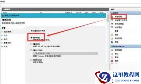 win10怎么禁止软件联网？win10禁止软件联网步骤分享