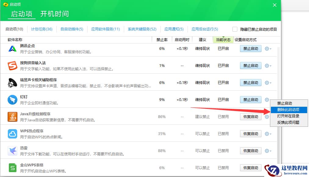 win10电脑启动项如何设置