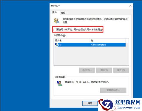 如何取消win10开机密码?