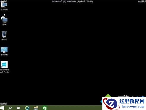 windows10怎么进入安全模式
