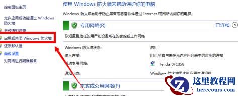 联想笔记本防火墙设置导致连不上网怎么办?