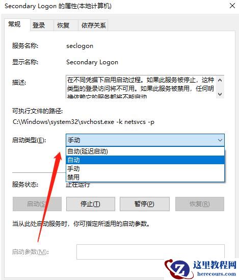 Win10系统怎么开启Secondary Logon服务?