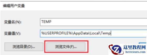 win10怎么改临时文件夹位置？Win10修改临时文件夹路径方法