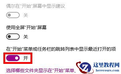 Win10最近打开文件记录怎么删除?Win10删除最近打开文件记录方法