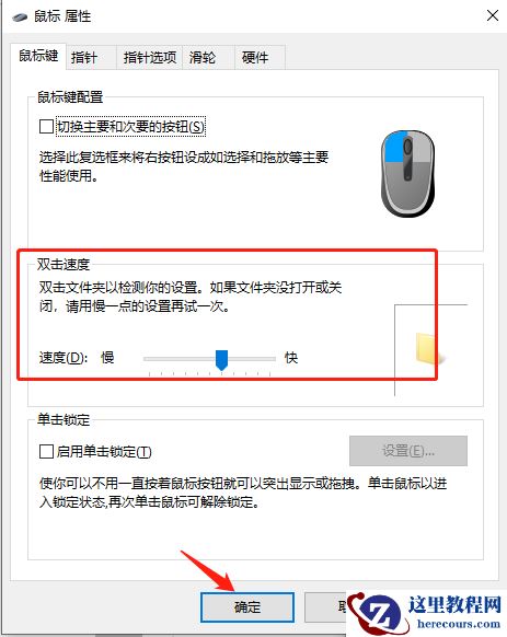 简单教你win10怎么把鼠标dpi设置到800