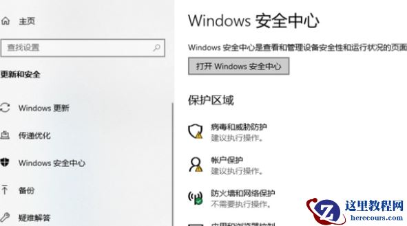 win10经常弹出安全警报怎么解决？三种方法关闭安全警报