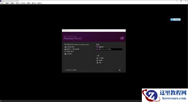 Win10系统adobe premiere打不开怎么办?