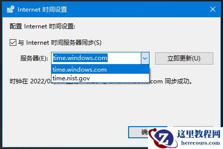 Win10系统同步时间失败怎么办？同步时间失败解决方法