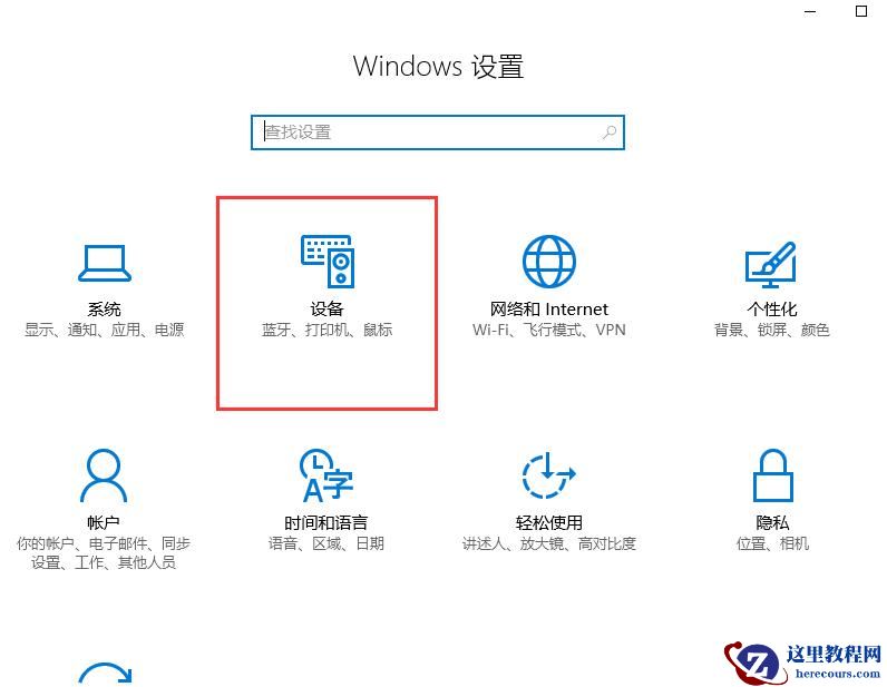 win10鼠标灵敏度怎么调