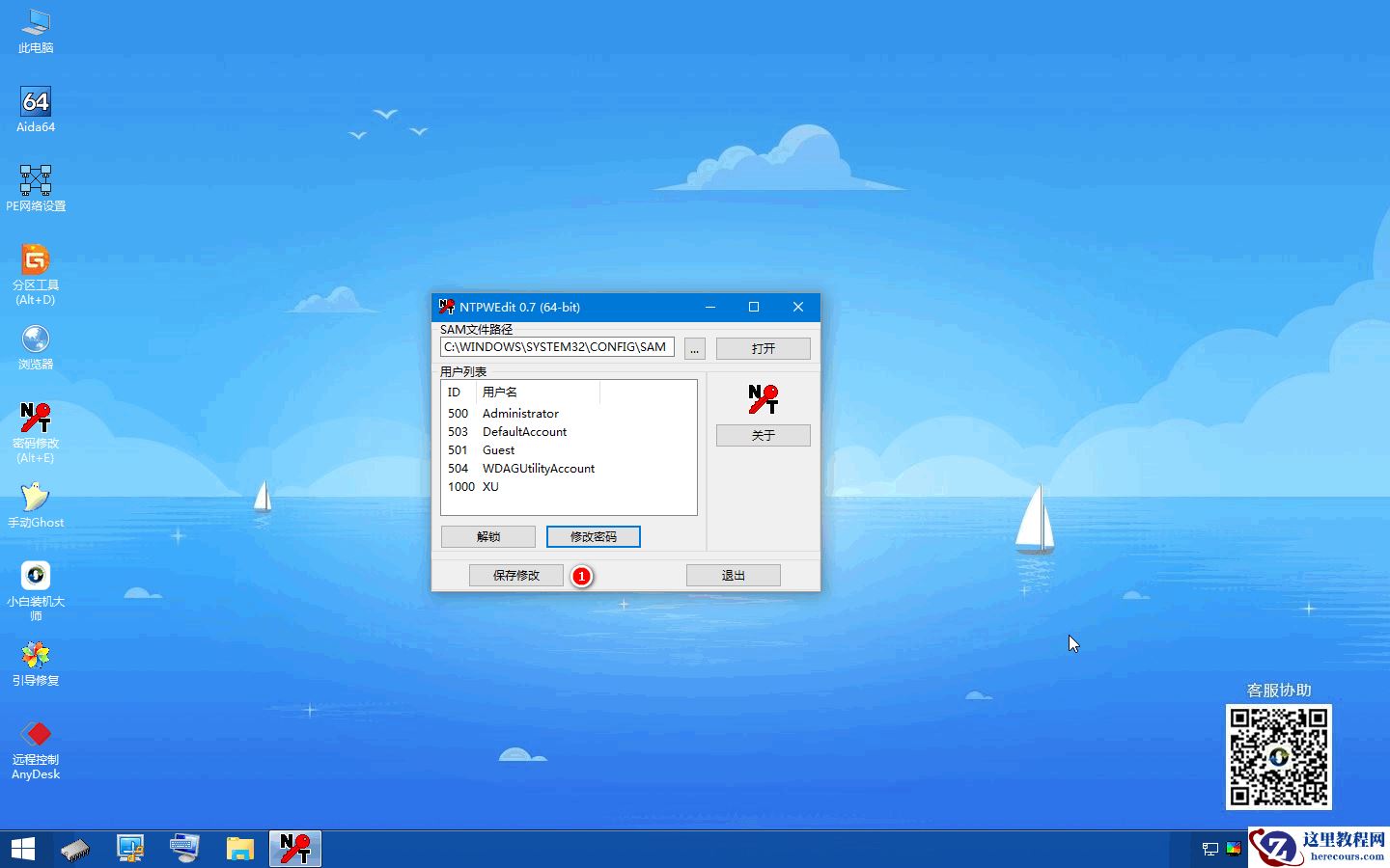  win10忘记密码强制重置图文教程