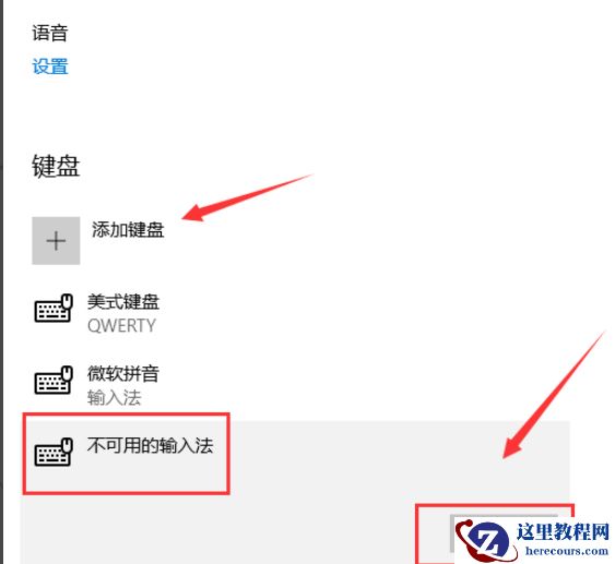 win10输入法设置方法