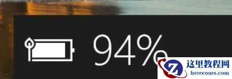 Win10笔记本电源已接通未充电的三个解决方法