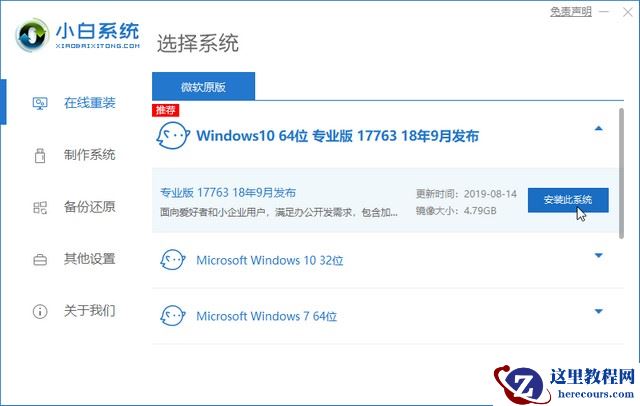 教你win10系统怎么下载和安装