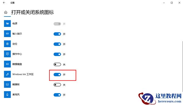 win10怎么打开Winows Ink工作区?win10启动Winows Ink工作区教程