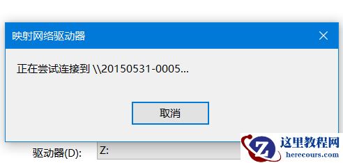 Windows10加域提示找不到网络路径怎么办？