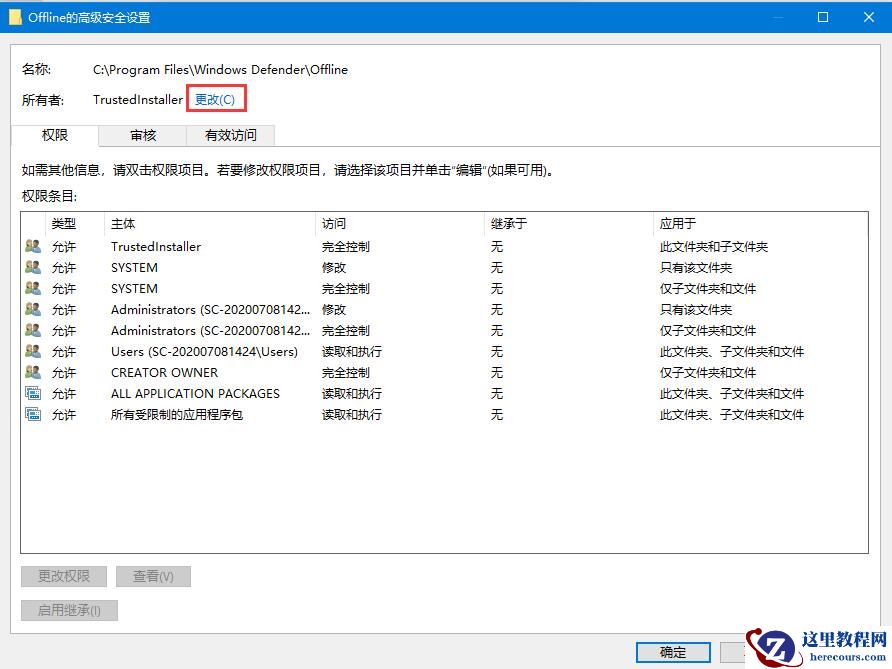 Windows10出现“你需要权限才能执行此操作”提示的处理方法