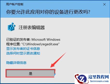 Win10设备和驱动器中的软件图标如何删除？