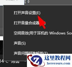 Win10系统麦克风音量老自己降低怎么回事?