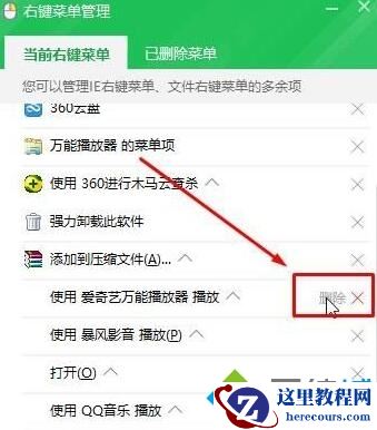 Windows10右键菜单