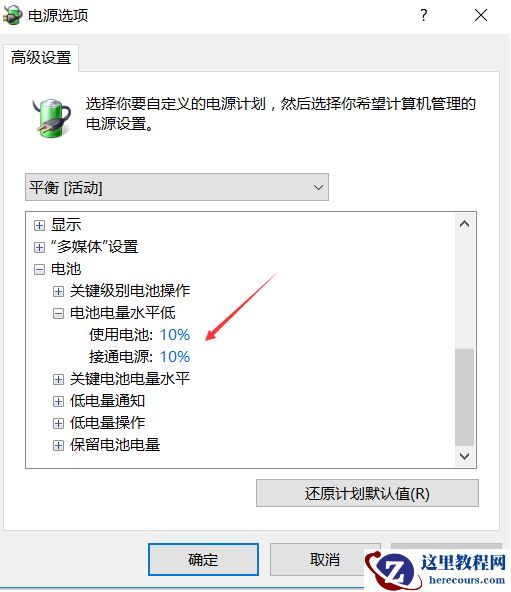 Win10笔记本电源已接通未充电的三个解决方法