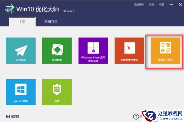win10优化大师怎么操作