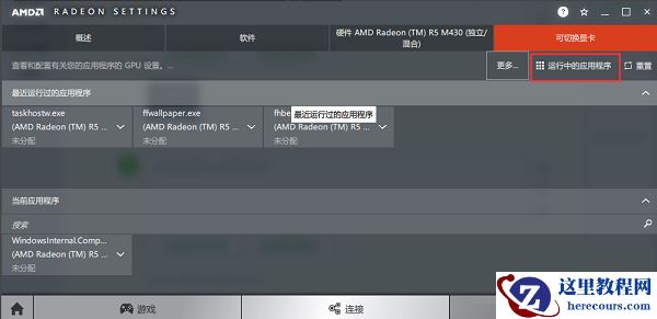 Win10系统怎么打开AMD显卡高性能模式？
