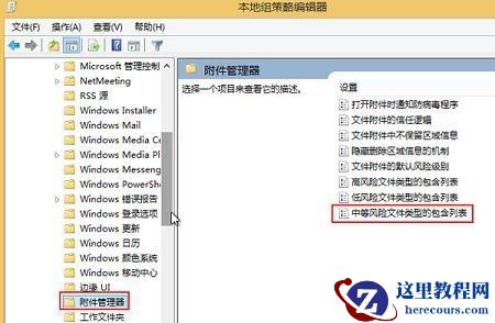 Win10电脑怎么关闭系统提示“安全警告提示”？