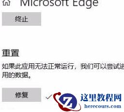 win10电脑Edge浏览器老是自动关闭怎么办？