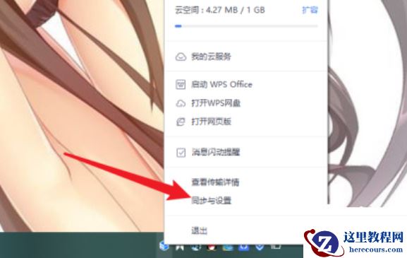 此电脑出现wps网盘怎么删除？如何取消wps网盘显示？