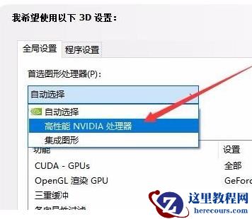 Win10系统的双显卡怎么切换?win10切换显卡方法步骤