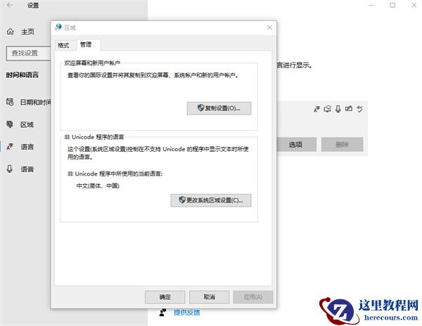 win10怎么设置系统语言？win10设置系统语言方法