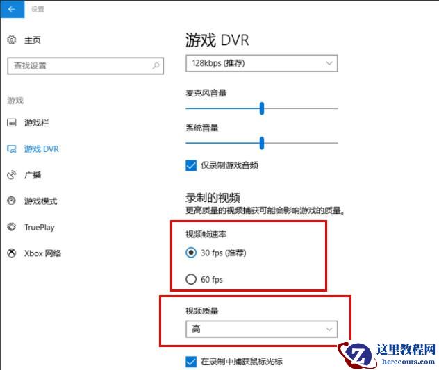 win10自带录屏怎么设置清晰度？win10系统录屏清晰度设置方法