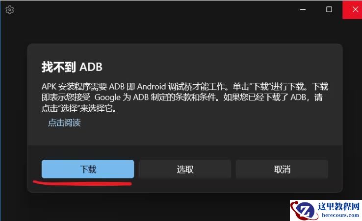 win10怎么安装安卓子系统?win10安装WSA详细步骤