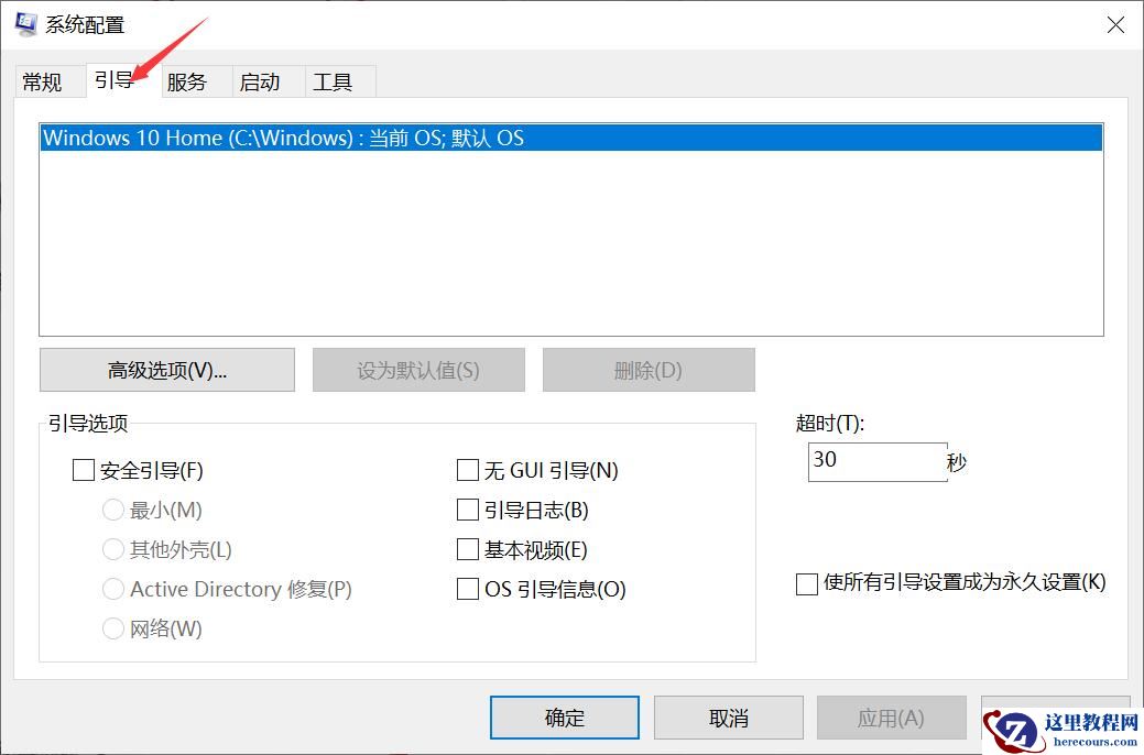 Win10系统开机强制进入高级选项怎么退出？