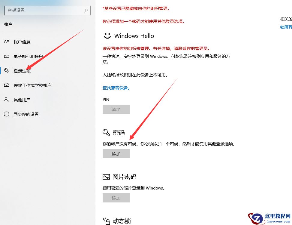 win10怎么取消开机密码?
