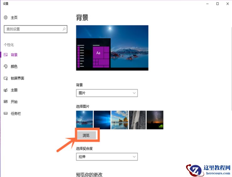 win10电脑桌面壁纸怎么设置
