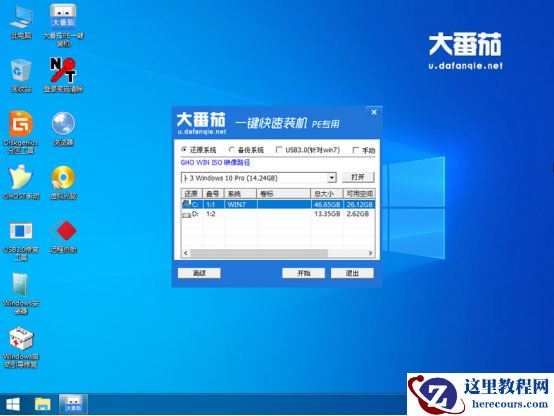 大番茄U盘启动盘如何安装Ghost Win10？大番茄安装Ghost Win10流程详解