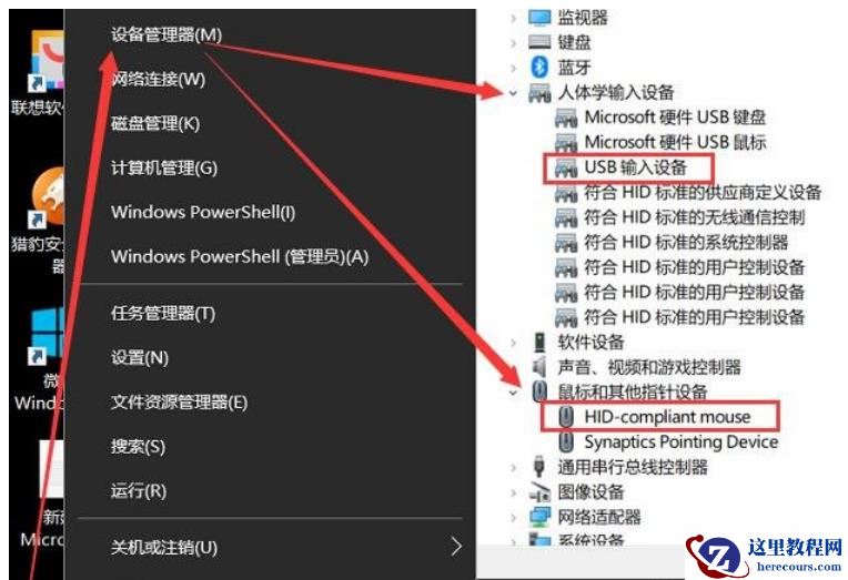 win10电脑鼠标左键点击失灵怎么办？